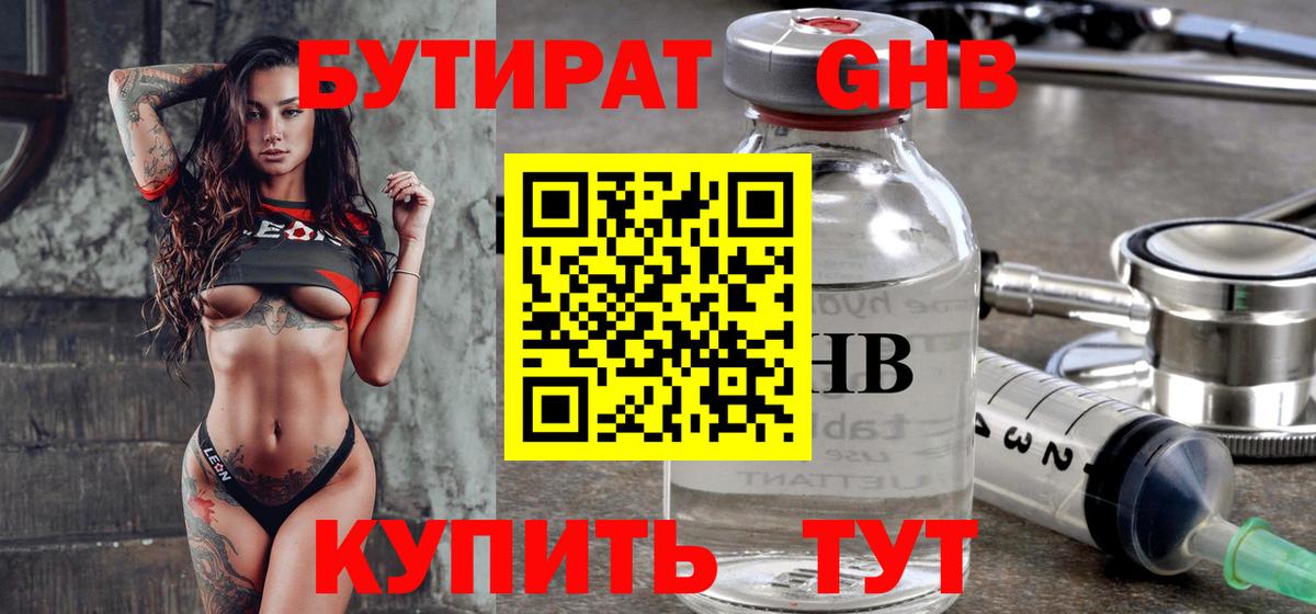 Бутират 99% Темрюк