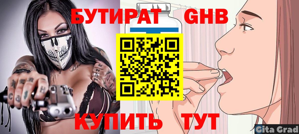 Темрюк  БУТИРАТ оксана  БУТИРАТ  Вход с VPN 