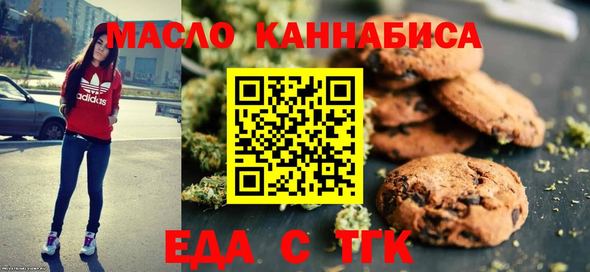 Темрюк  Печенье с ТГК марихуана  Вход с VPN 