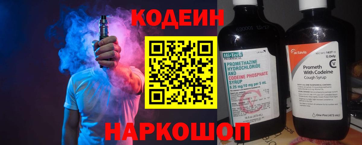 Темрюк  Codein Purple Drank  Вход с VPN 