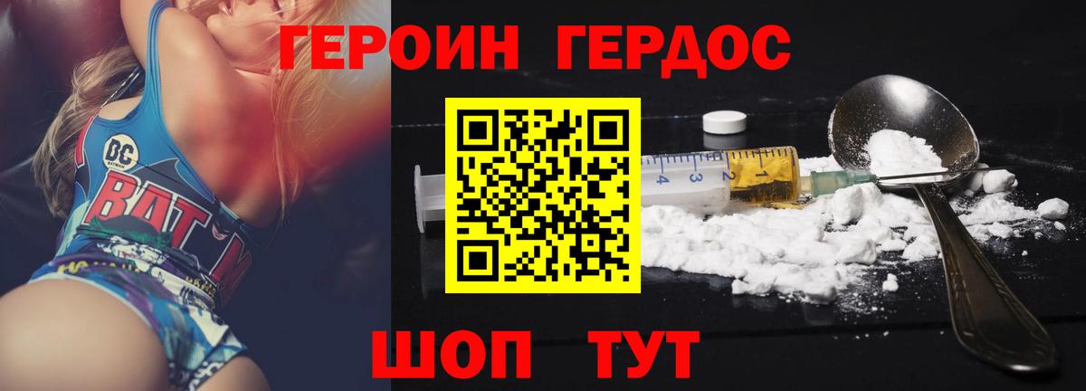 ГЕРОИН хмурый  Вход с VPN  Темрюк 