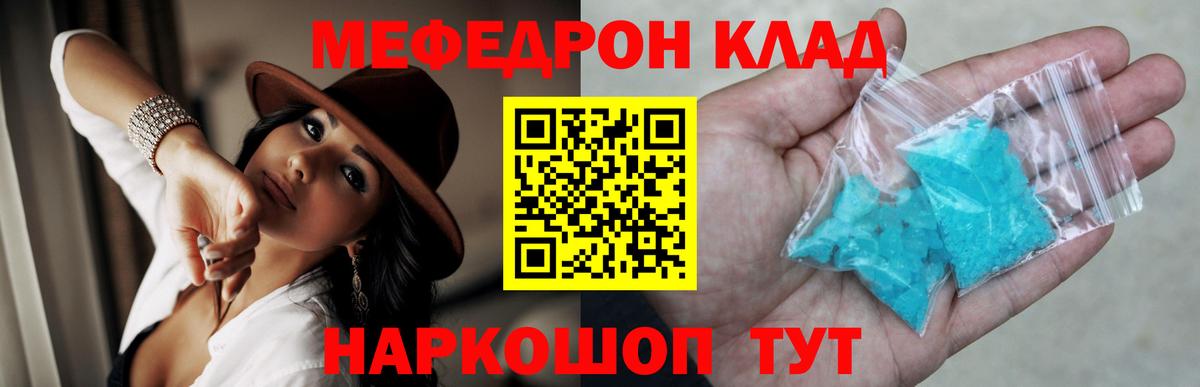 Темрюк  МЯУ-МЯУ  Вход с VPN  МЕФ mephedrone  Меф мука 
