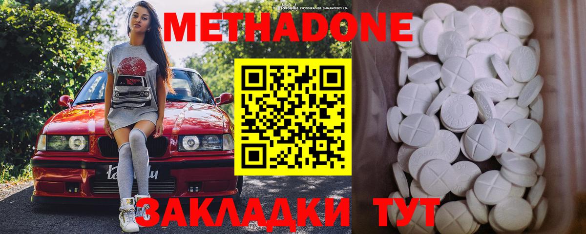 Темрюк  Метадон methadone  Вход с VPN  МЕТАДОН белоснежный 