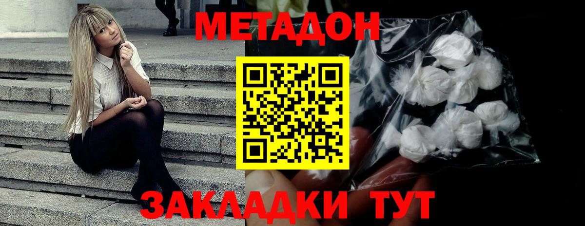 МЕТАДОН белоснежный Темрюк