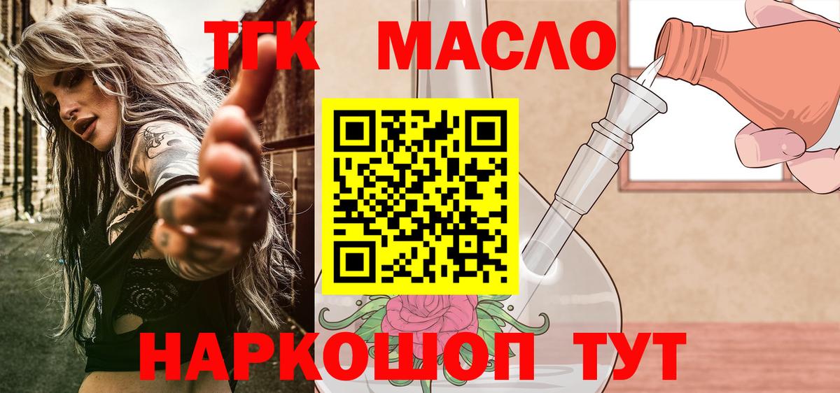 Дистиллят ТГК THC oil Темрюк